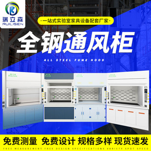 全钢通风柜实验室化学物理化验通风橱落地式 通风设备 PP抽风柜立式
