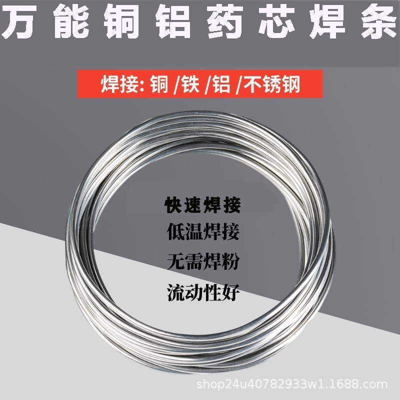 低温万能铜铝药芯焊丝焊条铜管焊接铝管铁不锈钢焊枪专用焊接神器