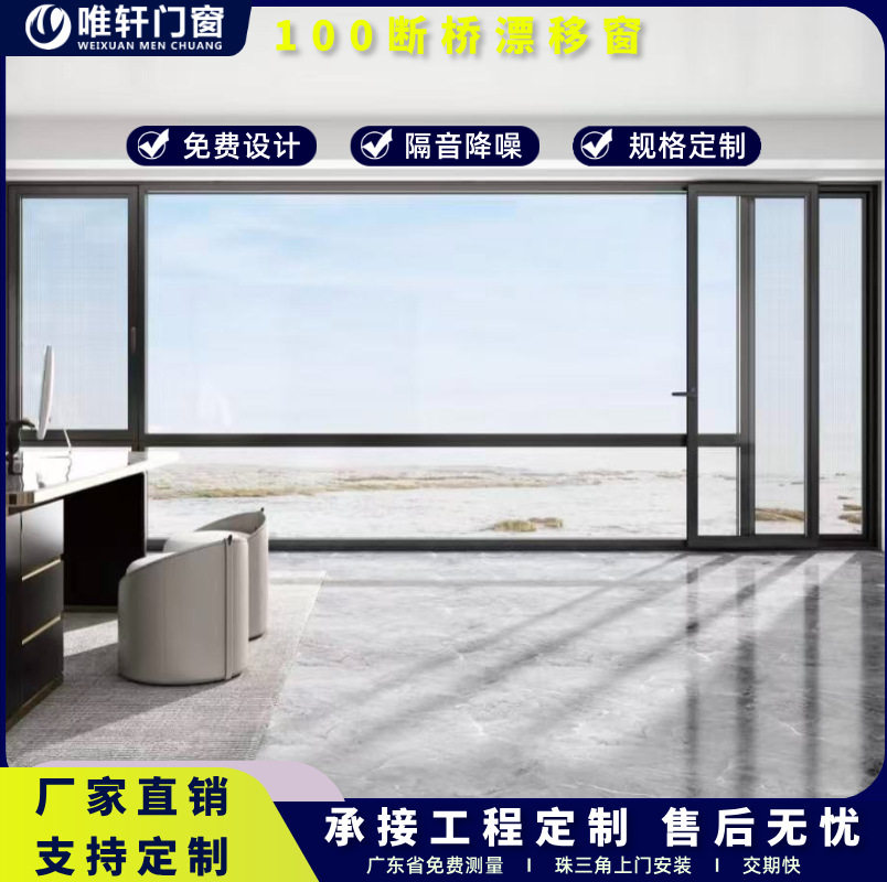 100系列断桥铝合金飘移窗封阳台隔音玻璃系统门窗推拉平移内倒窗