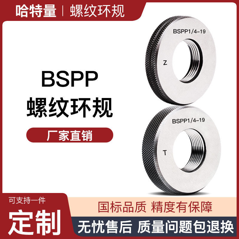 BSPP英制圆柱管螺纹环规1/41/83/8英制管环规螺纹规检测环规