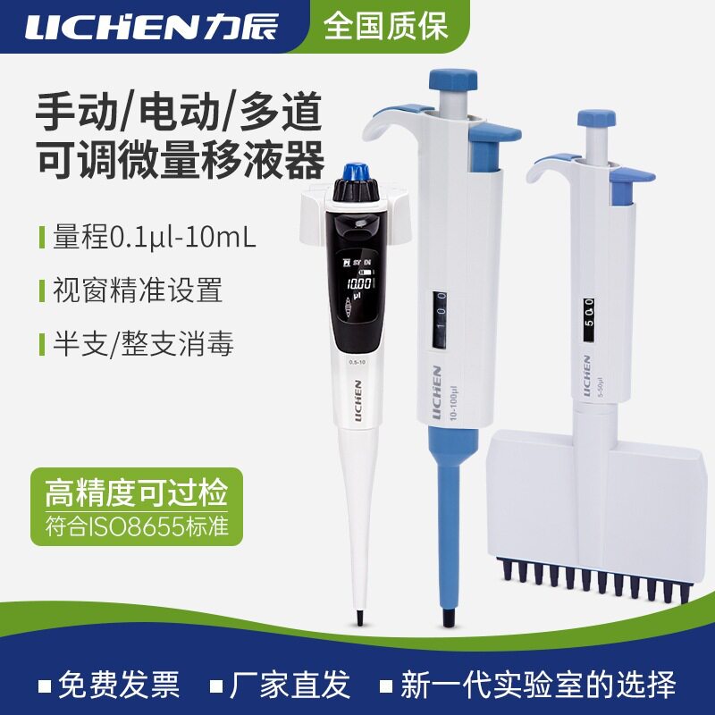 沪镜移液枪微量移液器取样器手动加液枪单道多道枪头实验室送吸头