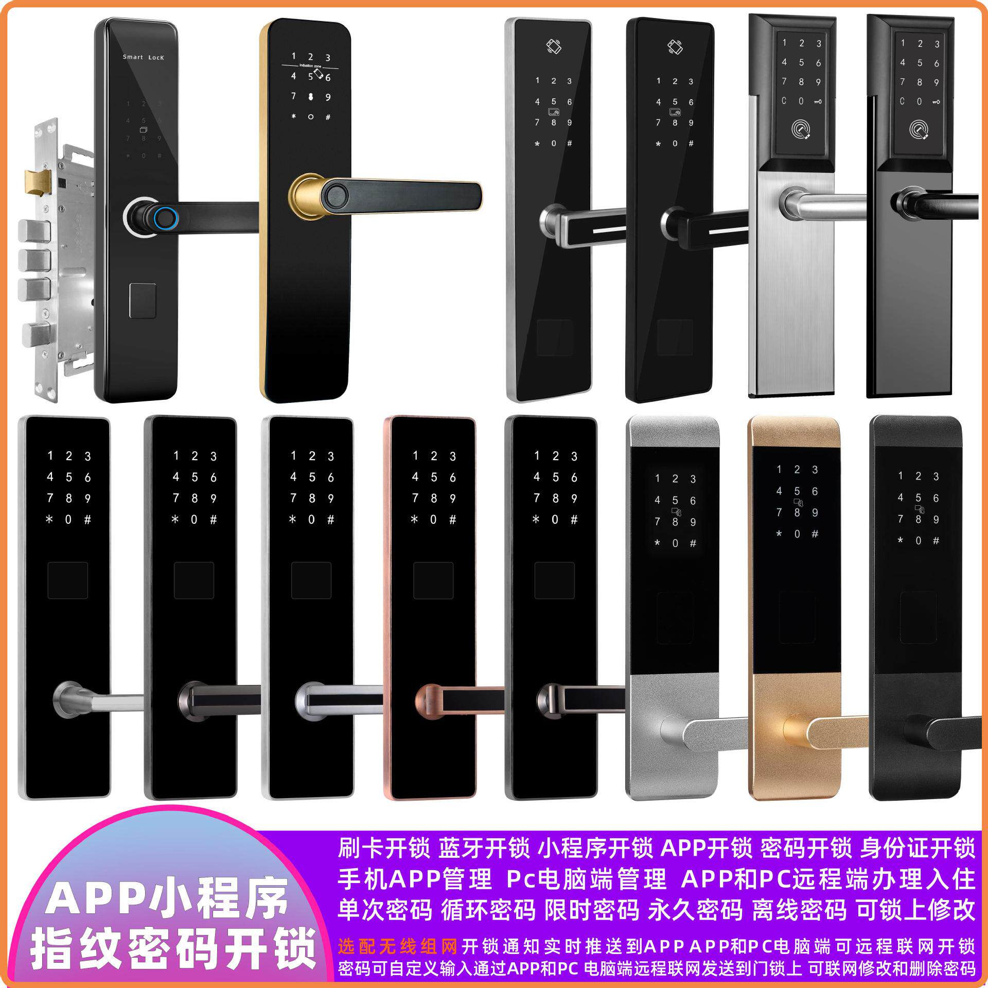 小程序APP蓝牙指纹智能锁