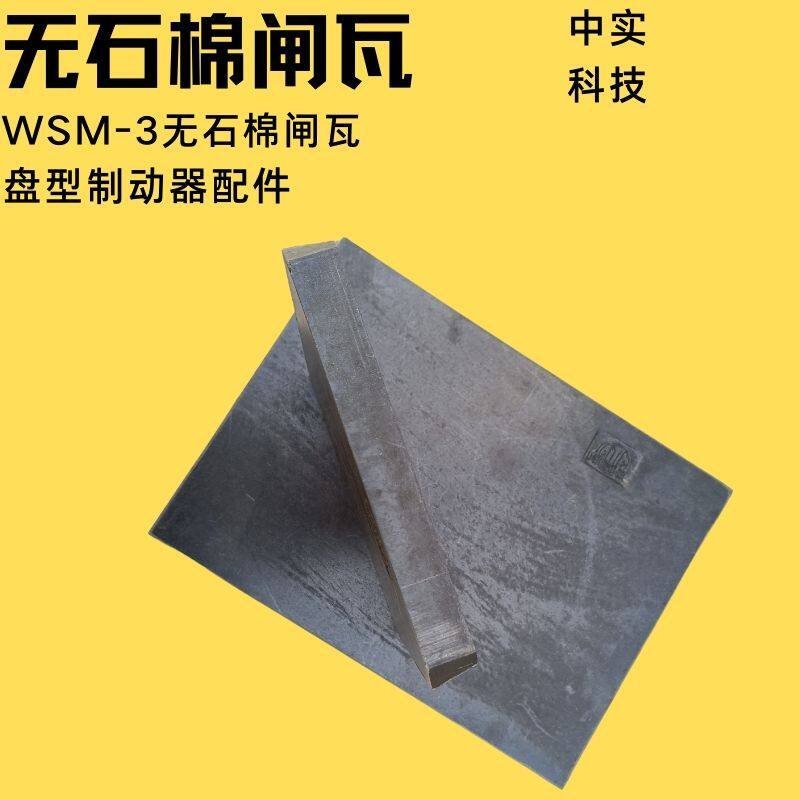 中实绞车制动器闸瓦摩擦片耐磨耐高温灰色长方形