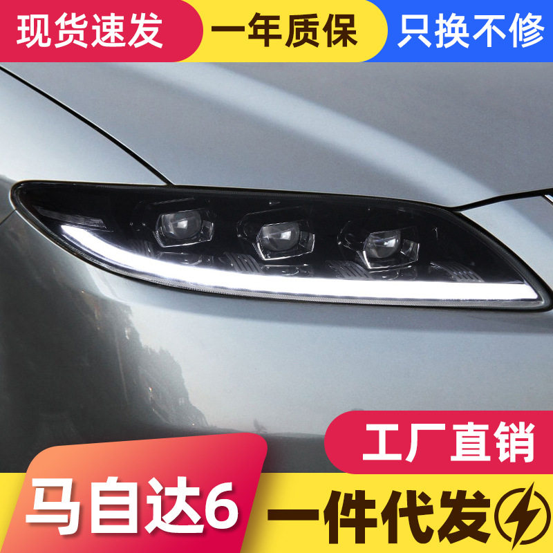 适用于03-15老款马自达6大灯总成改装LED日行灯流水转向灯LED大灯