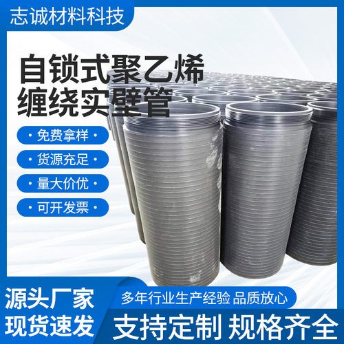 现货直销自锁式聚乙烯缠绕实壁管承插接口复合管PE实壁排水顶管