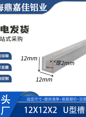 铝合金槽铝12x12x2mm内径8mm铝合金卡槽 U型槽铝导轨 铝合金单槽