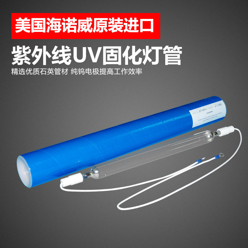 美国海诺威UV灯管Hanovia紫外线UV固化灯 UV胶油墨硬化灯6610AP44