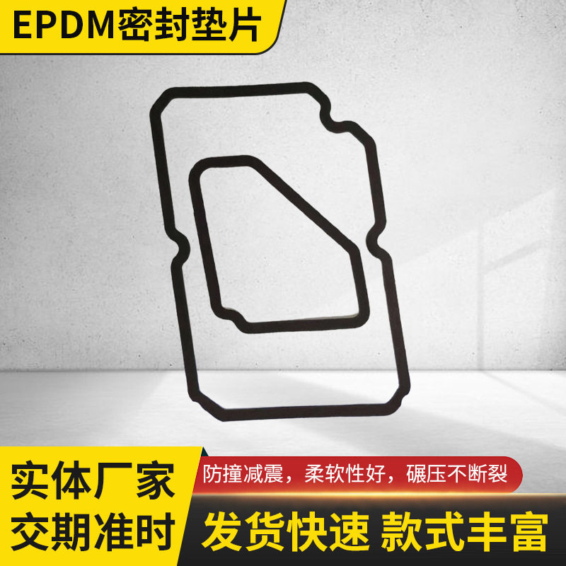 EPDM防撞自粘密封垫片