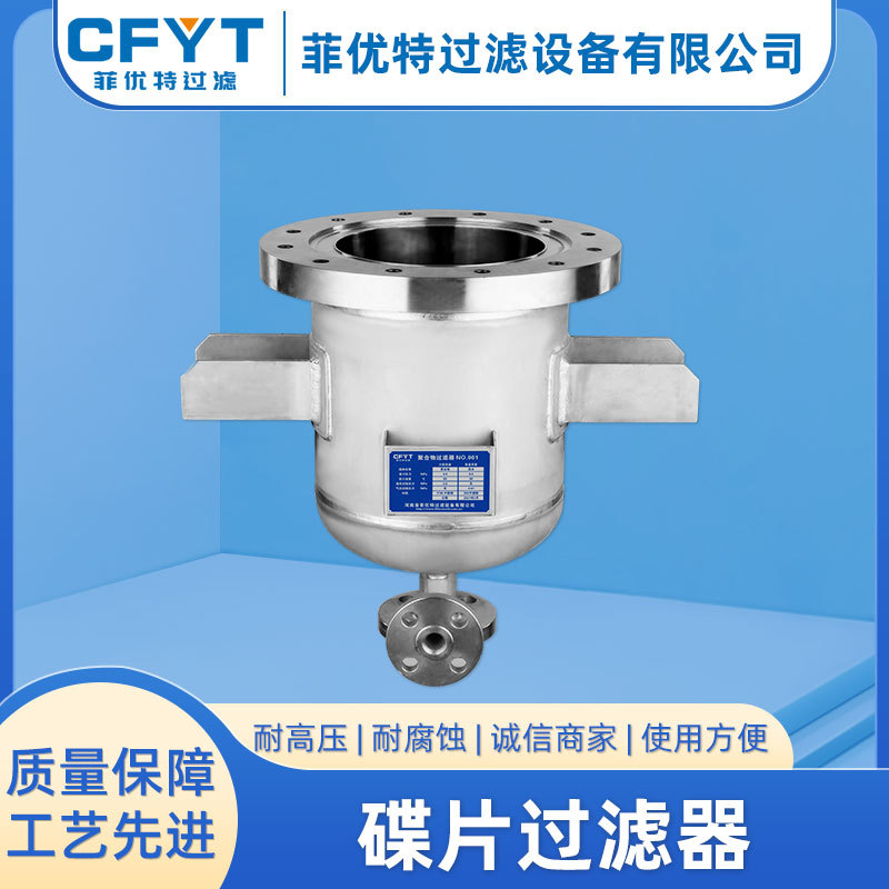 不锈钢碟片过滤器耐高压耐腐蚀
