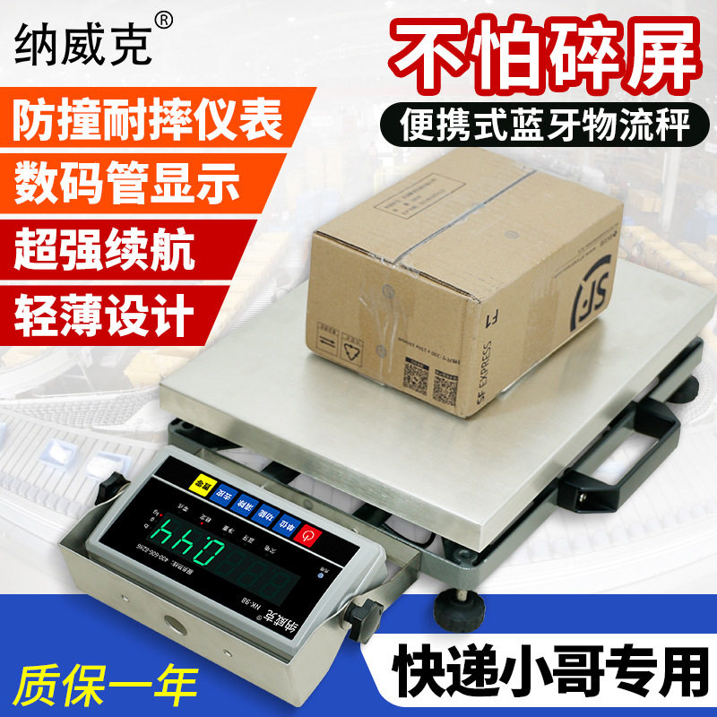 纳威克NK-98蓝牙秤便携式蓝牙称快递专用手提式电子秤ERP电子称