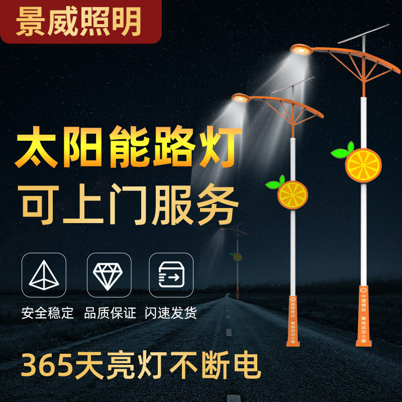 桔子LED路灯橘子特色乡村户外道路灯街道广场当地特色太阳能路灯