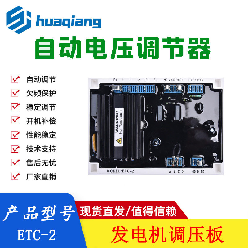 ETC-1 ETC-2德科发电机配件 柴油无刷发电机 自动电压调节器AVR