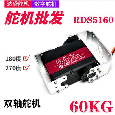 RDS5160达盛舵机60KG大扭力双轴数字舵机8.4V金属壳大扭矩舵机