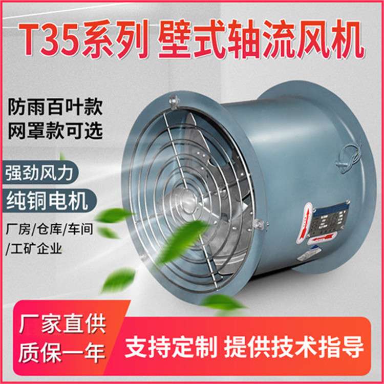 管道轴流风机 T35-11-5# 0.75kw 9133m3/h 189pa 1450r/min