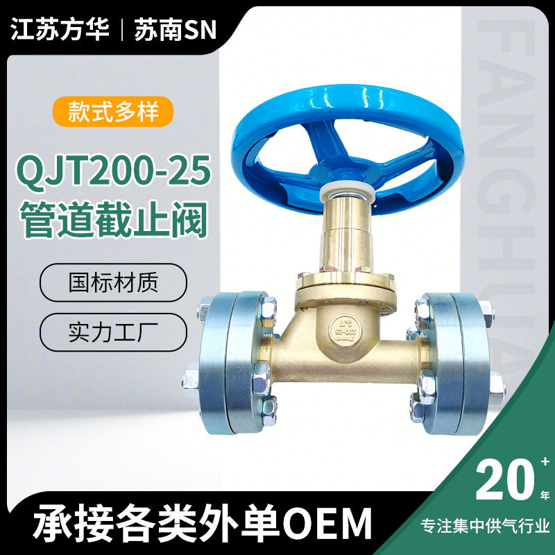 气体管道截止阀手动法兰截止阀QJT200-25加厚直通式高压截止阀