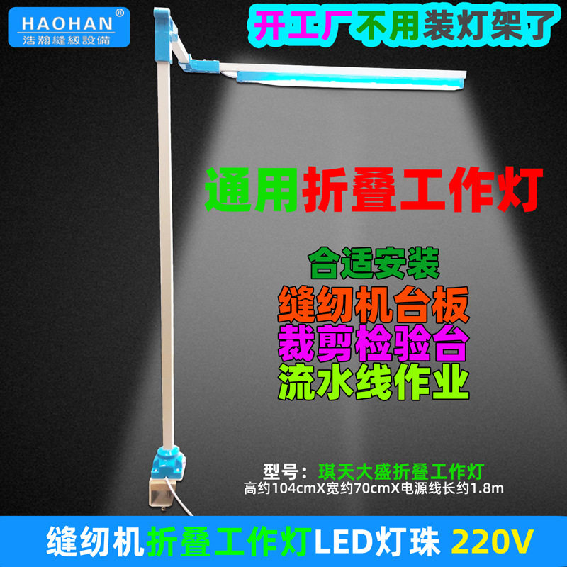 缝纫机折叠工作灯裁剪台检验台LED照明灯 夹桌面台板作业灯衣车灯
