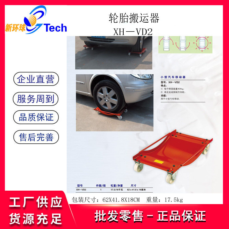 小型汽车移车器 移车器 挪车器 移位挪车工具简易拖车工具移车器