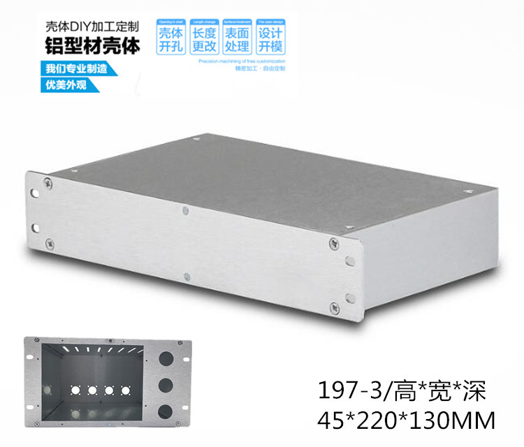 拉丝铝型材工控机箱45*220*130