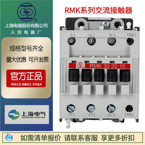 RMK交流接触器9A12A75A25A30A40A50A630A800上海人民上联AC220V
