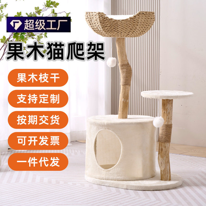 厂家批发果木树枝猫爬架大猫专用猫抓柱玩具宠物用品猫窝猫舍