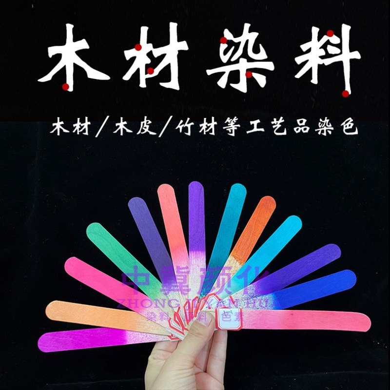 包邮供应高渗透木皮板染
