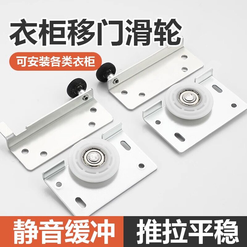 衣柜门滑轮免开槽静音双滑槽