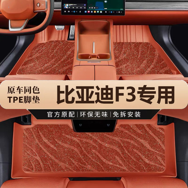 专用比亚迪f3脚垫全大包围2021汽车09手动挡15款f3主驾驶tpe脚垫