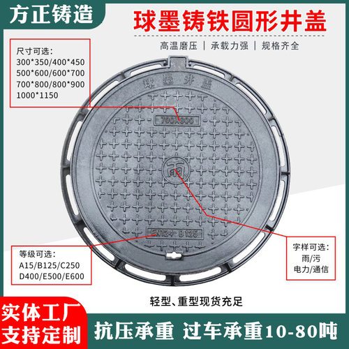 球墨铸铁井盖700×800圆形B125人行道雨水污水轻型铸铁井盖沙井盖
