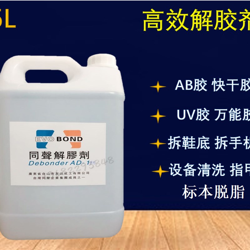 丙酮清洗剂d502解胶剂万能胶清除擦喷码401胶水AB胶玻璃胶痕去除