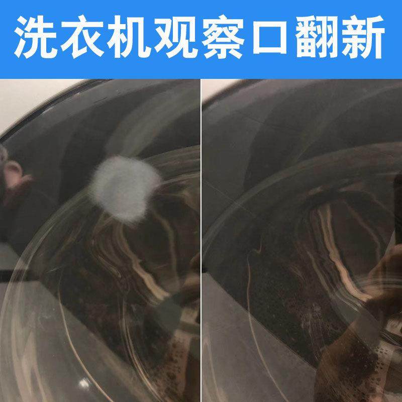 洗衣机门划痕修复刮痕刮花翻新观察窗除胶剂腐蚀模糊擦亮膏