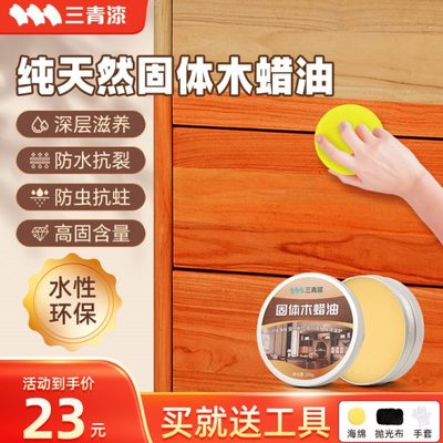 蜂蜡抛光蜡腊保养固体木蜡蜡木头木蜡油实木家具木油腊蜡油木木油