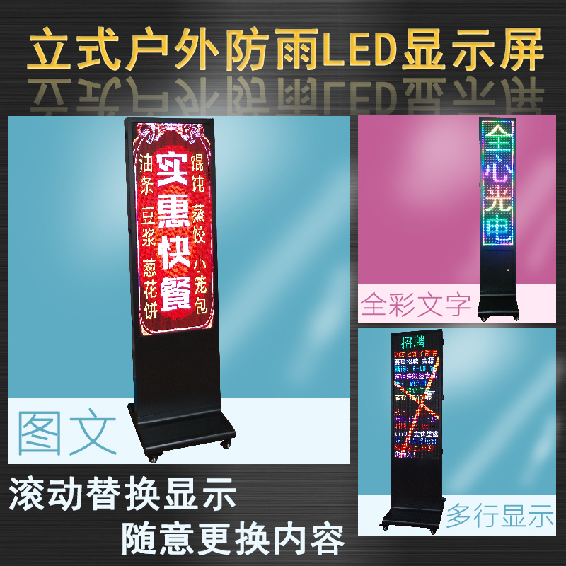 户外门店可移动落地式字幕广告机立式lHed显示屏广告牌走字屏箱体