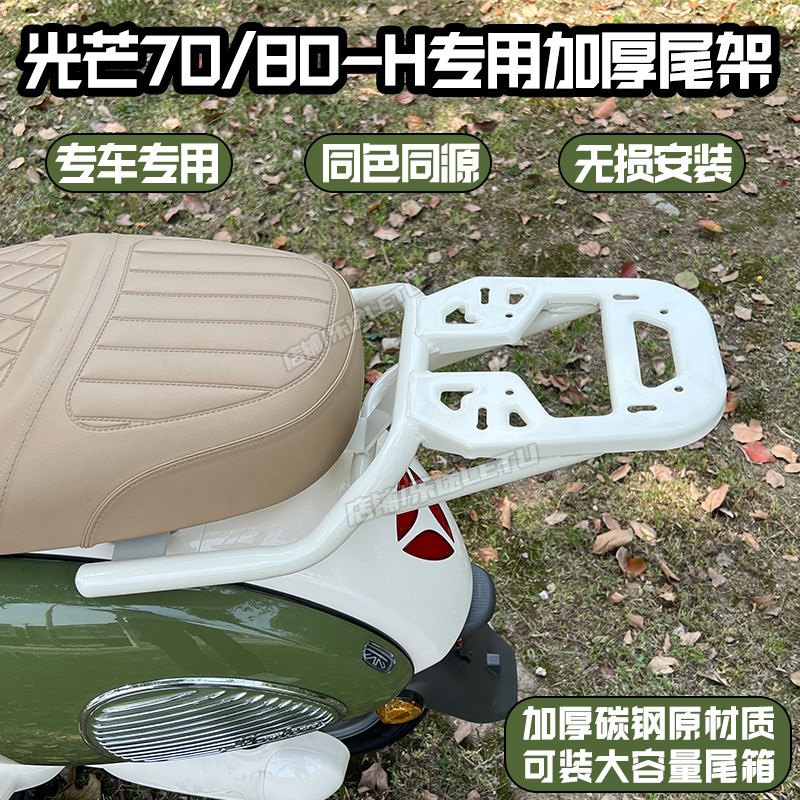 适用雅/迪光f芒70/80尾架电动车后货架米色尾箱架外卖架后备箱支