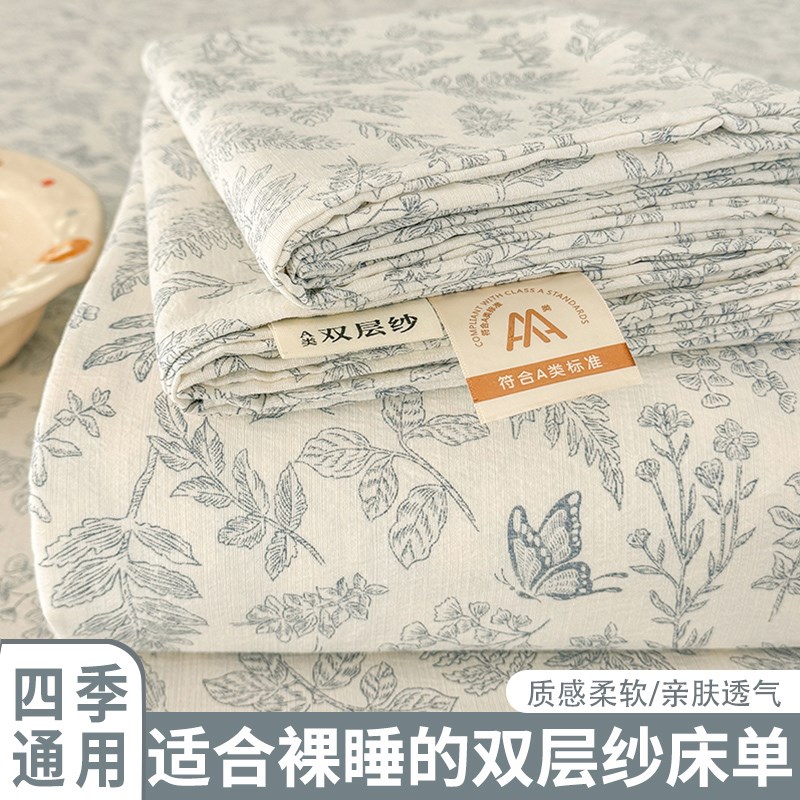 A类双层纱床f单单件2025新款非纯棉全棉宿舍1米5单独被单四季通用