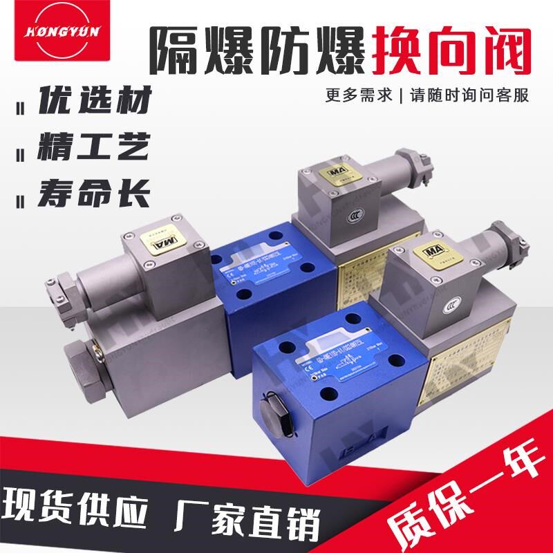 GD-4WE10E/220V防爆电磁换向阀隔爆阀GD-E4WE10J/AG24NZ5L 4WE10G