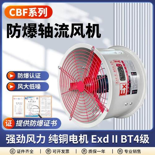 防爆风机V工业通风消防排烟强力管道岗位固定V防爆轴流风机