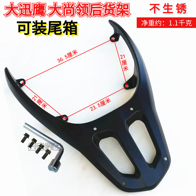 电动车迅鹰后货架尾架 豪战踏板z摩托车后货架 大迅鹰连体后尾箱