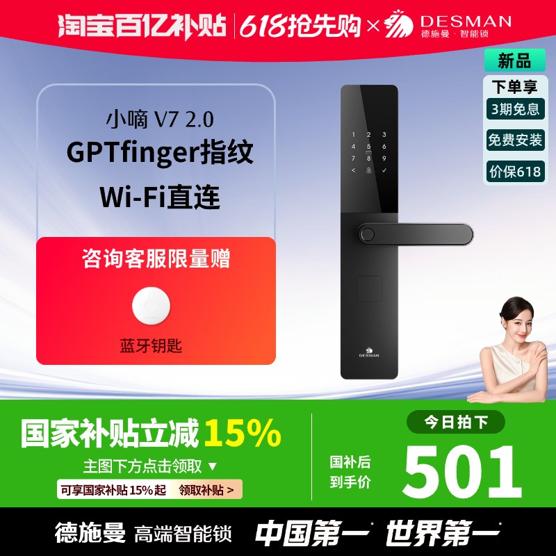 【吉杰推荐】德施曼V7(2.0)指纹锁智能L门锁防盗门电子智能锁YB