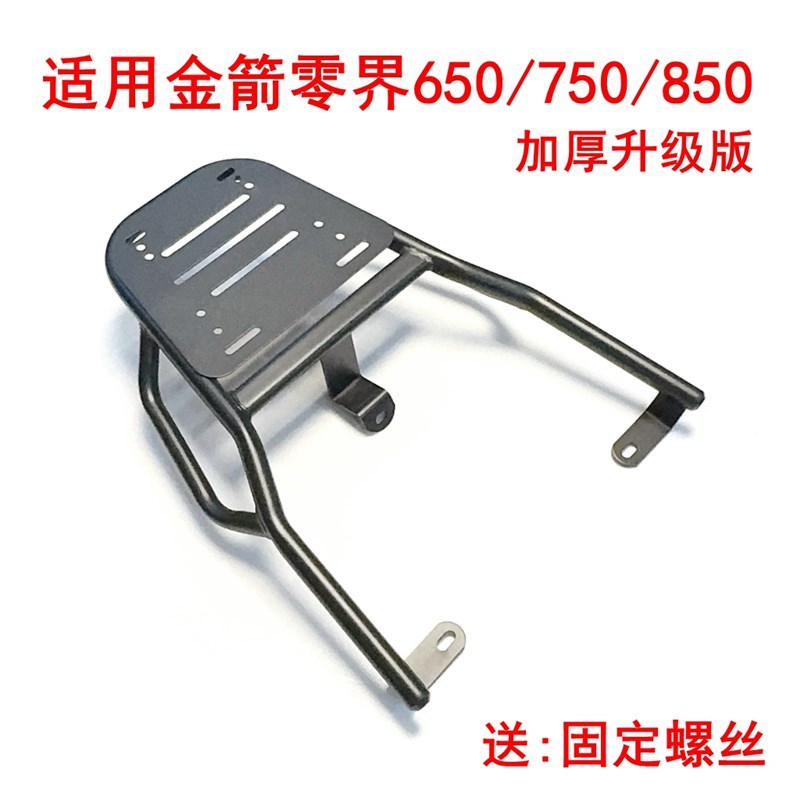 适用金箭零界f650/750/850电动车尾架加厚铁管后尾箱货架外卖架