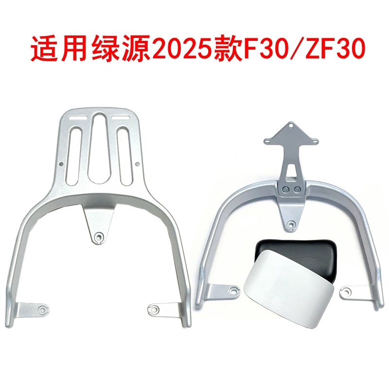 适用绿源2025款F30/ZF30电动车尾架加厚铝合S金靠背后衣架尾箱架