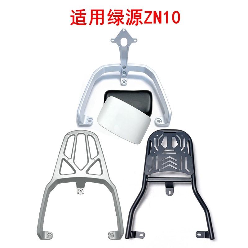 适用绿源ZN10电动车尾架铝合金C扶手靠背尾箱货架加固铁管外卖架