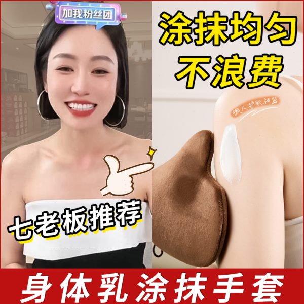 手套美护理油涂绒防晒用植黑按摩霜美背抹乳液绒植手套身体乳款耐