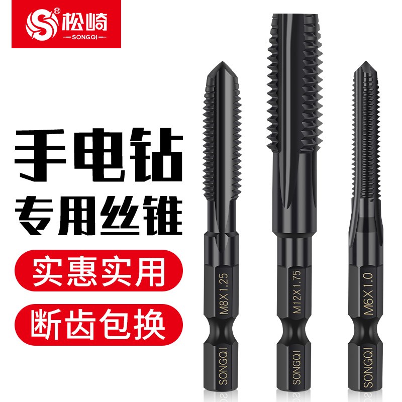 手电钻丝锥丝攻大全六角柄机用先端直槽攻丝电动钻头m4mU5m6m8m12