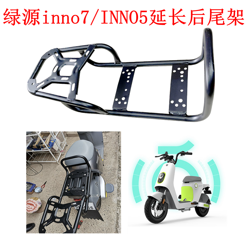 适用国标电动车绿源inno7/INNO5电瓶车改N装延长后货架尾箱后支架