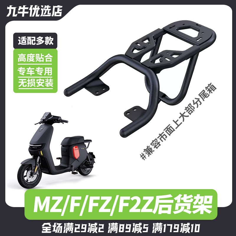 适配九号电动车F90M/FZ/F2z11D0尾箱支架后货架一体座尾架改装配