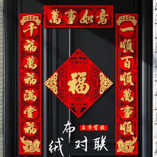 年福字入户联家用2025高档过年春新年 对联立体大门蛇门贴绒布新款