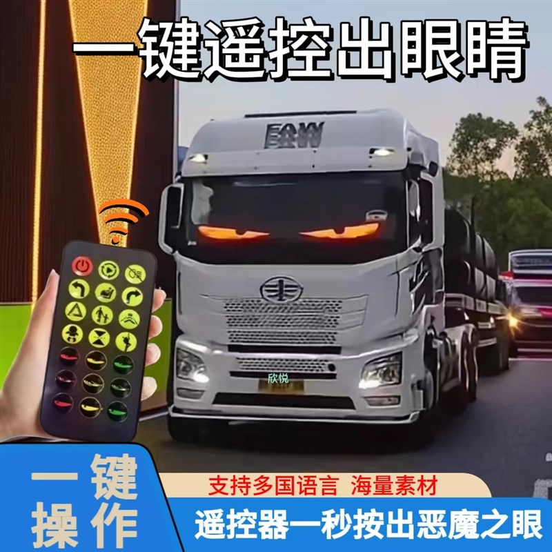 恶魔之眼眨眼车灯货车p挂车玻璃led灯汽车柔性显示屏全彩智能车贴