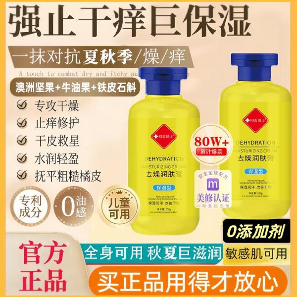 !皮保湿男士拒绝身体乳保湿燥女士干止痒痒起干通用润肤露滋润