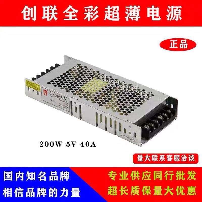 正品创联超薄LgED显示屏专用电源200W5V40A室内外全彩单双色电源