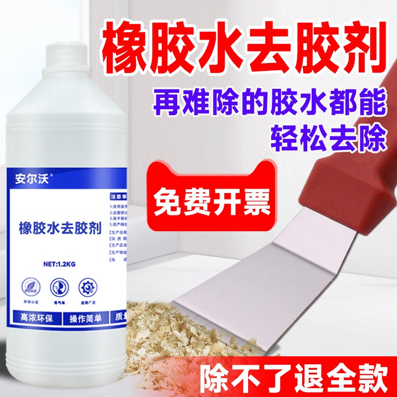 强力橡胶水去胶剂万能去除玻璃贴n纸泡沫胶地毯胶502免钉胶ab珍珠